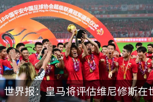 世界报：皇马将评估维尼修斯在世界杯的表现，再决定续约谈判金额