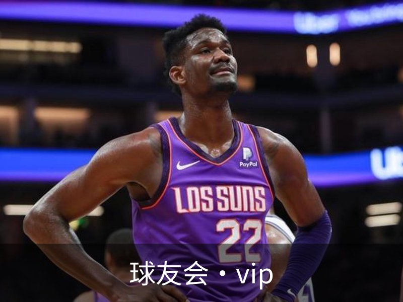 关于球友会·vip
